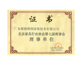 北京家具行業(yè)協(xié)會第七屆理事會理事單位