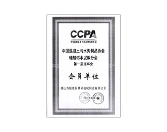 中國混凝土與水泥制品協(xié)會會員單位