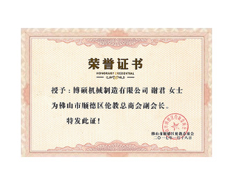 倫教總商會副會長