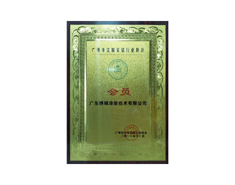 廣州定制家居行業(yè)協(xié)會會員