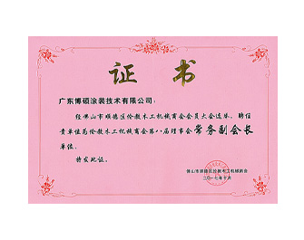 2017年倫教木工機械副會長